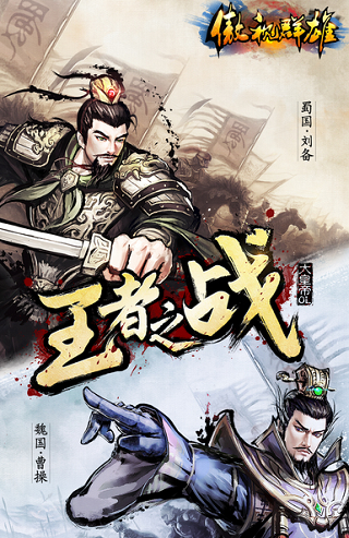 傲视群雄安卓版