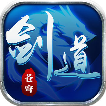 松鼠游戏苍穹剑道下载(苍穹剑道手游松鼠下载)