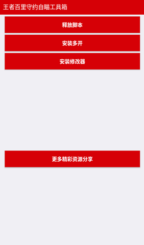 百里守约自瞄工具箱最新下载