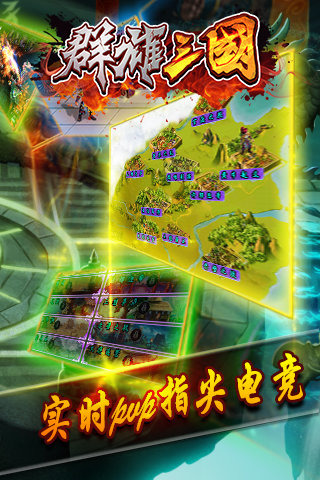 群雄三国游戏下载