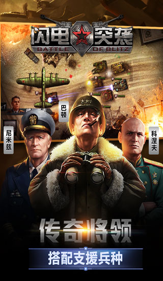 闪电突袭内购破解版 v1.4.0.20170110 安卓最新版 4
