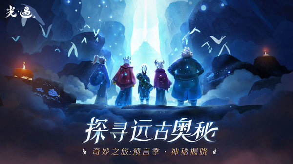 光遇网易云版下载
