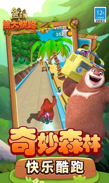 熊出没之熊大快跑2018免费版 v1.7.2 安卓版 0