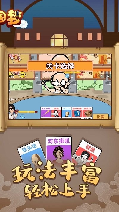 爆笑三国梦手机版 v1.0.0 安卓版 0
