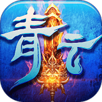 青云剑仙内购破解版下载(青云剑仙破解版下载)