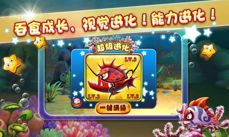 大鱼吃小鱼3疯狂吞食内购破解版 v1.2.1 安卓版 1