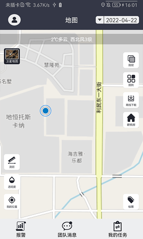智慧管网官方版 v1.0.1 安卓版 1