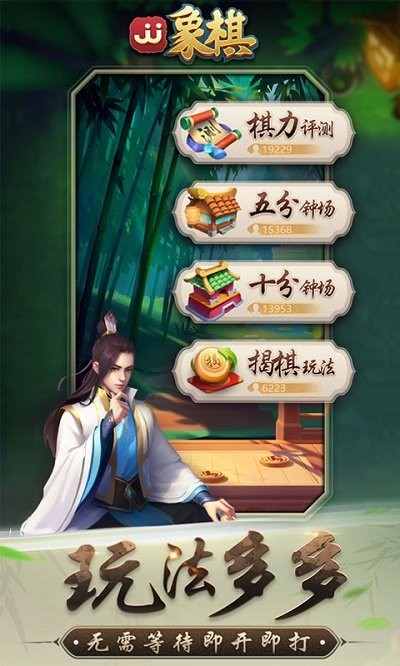 jj象棋游戏 v5.13.14 安卓版 2