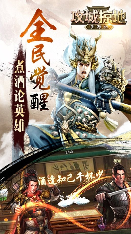 攻城掠地腾讯版 v5.1.0 安卓唯一正版 2