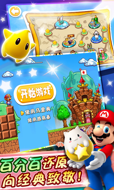 超级玛丽经典版 v2.0.2 最新安卓版 0