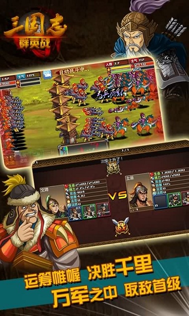 三国志群英战内购破解版 v1.6 安卓无限金币版 2