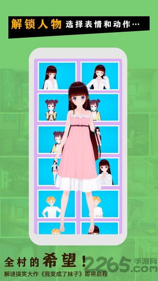 我变成了妹子最新版 v1.2 安卓版 1