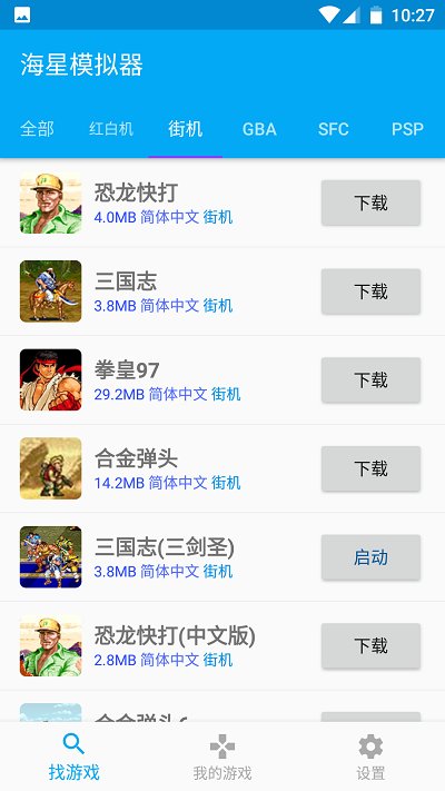 海星模拟器最新版本官方版 v1.1.64 安卓版 2