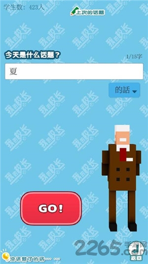 我的校长3d中文版 v5.1 安卓版 0