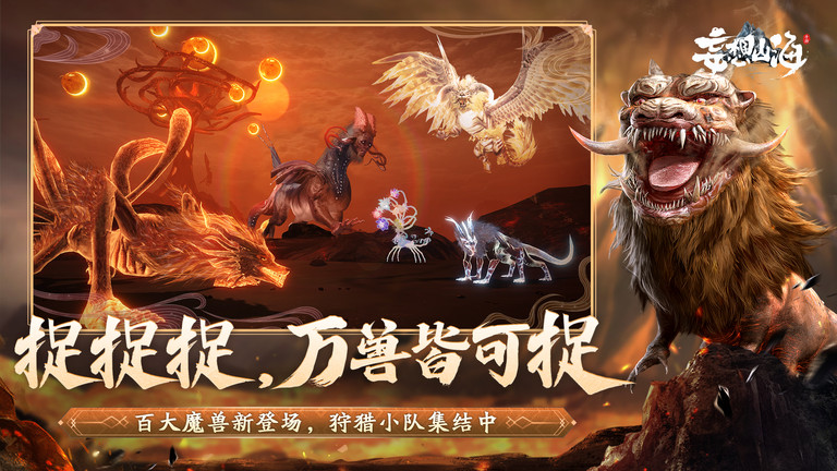 妄想山海云游戏最新版本 v4.7.1.3029701 安卓版 3