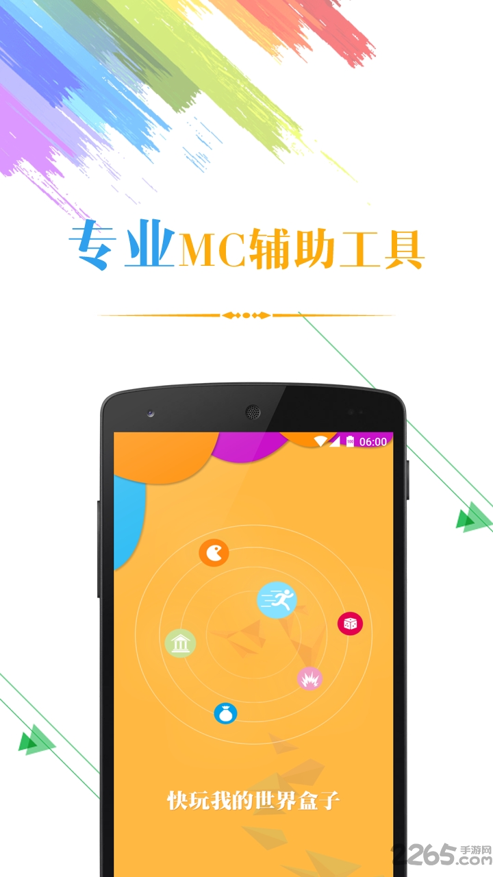 快玩我的世界盒子手机版 v2.7.2 安卓版 0