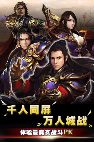 屠龙霸业手机游戏