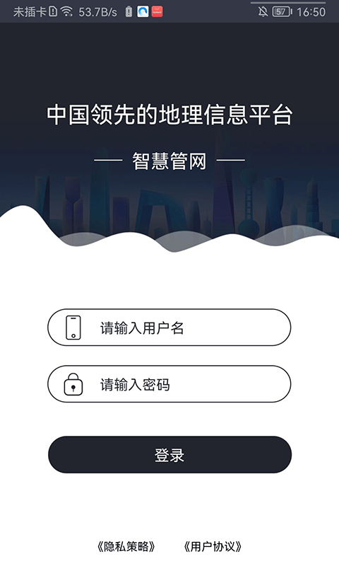 智慧管网官方版 v1.0.1 安卓版 0