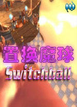 置换魔球 中文硬盘版下载(置换魔球中文版下载)