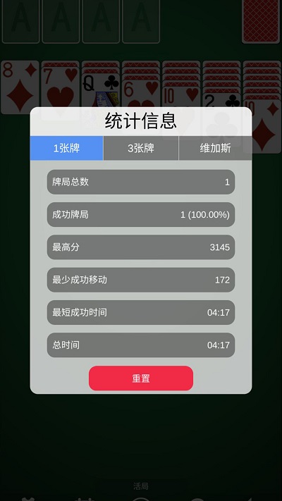 经典空当接龙免费版 v1.0 安卓版 3
