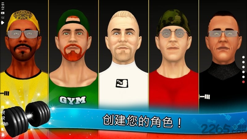 健身模拟器游戏 v8.0 安卓版 0