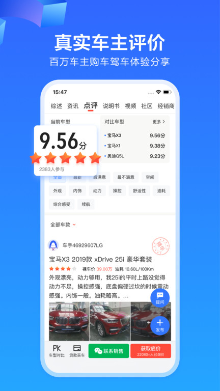 易车app新版官方版 v10.85.0 安卓手机版 2