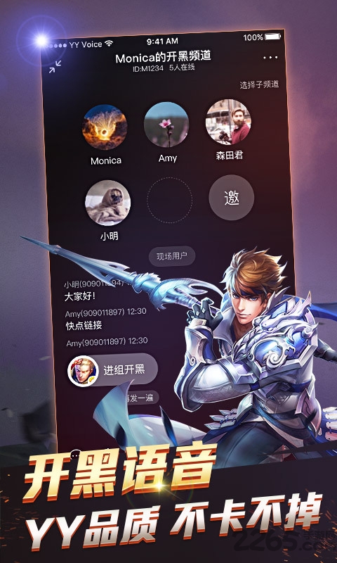 yy手游语音最新版 v4.3.0 官方安卓版 0