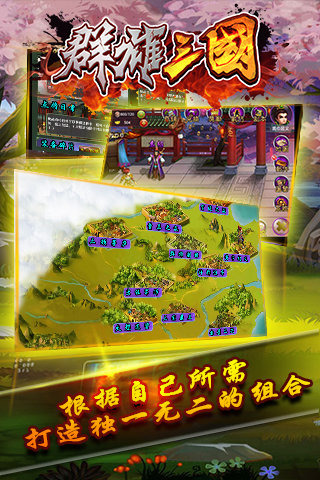 群雄三国手游 v1.1 安卓版 1