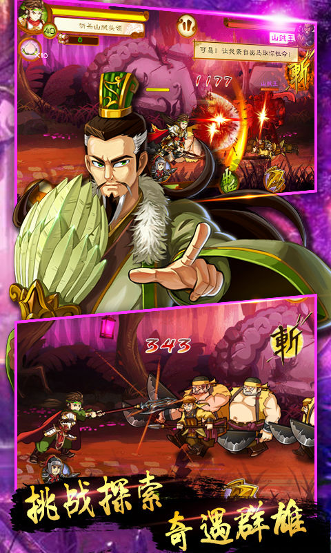 狂斩三国3经典版破解版 v1.1.0 安卓免费版 3