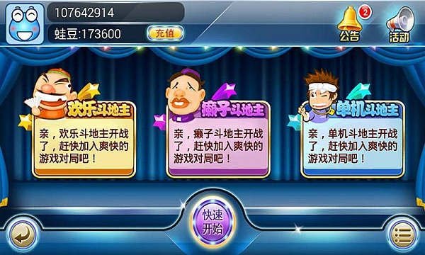 单机斗地主免费版2019 v10.2.28.5 安卓版 2