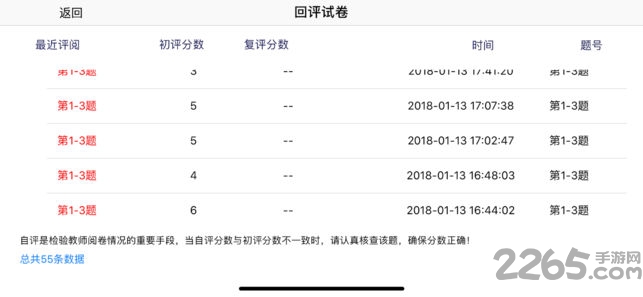 南昊评卷教师客户端 v1.18.06.08 安卓版 3