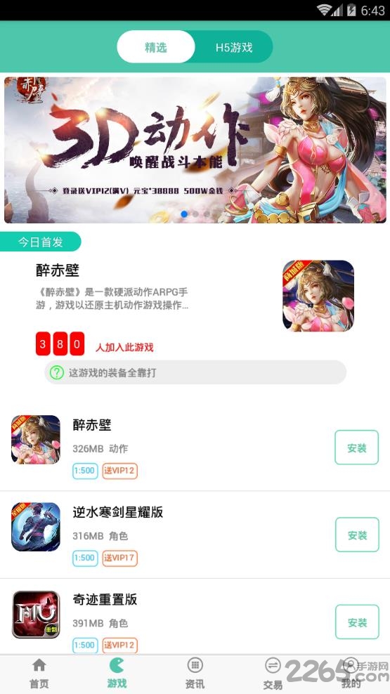 搜游记h5游戏下载