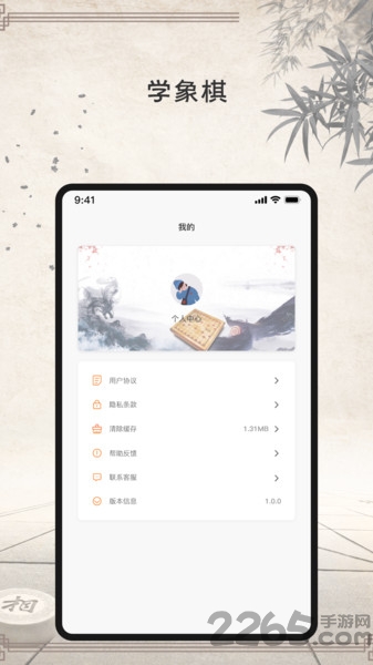 象棋大师小游戏 v2.9.0 安卓版 1