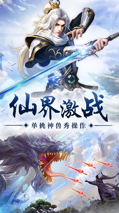 纵剑仙界内购破解版下载