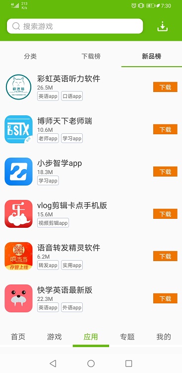 腾牛游戏盒手机版 v1.193 安卓版 4