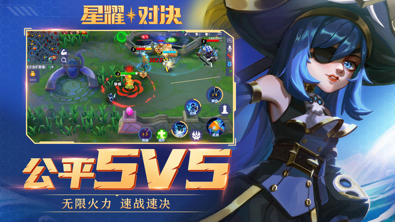 星耀对决游戏 v1.0.0.173997 安卓官方版 1