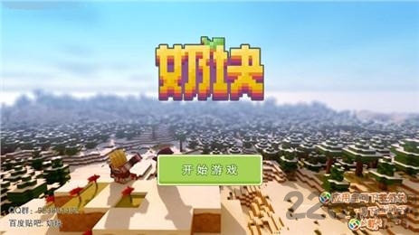 4399版奶块下载