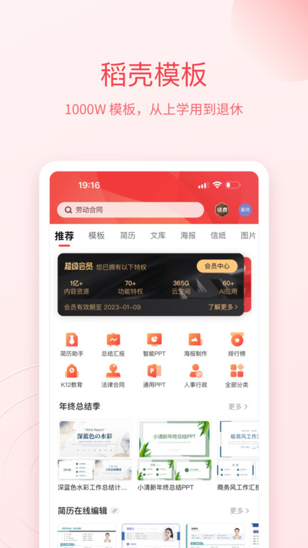 wpsoffice办公软件官方版 v13.35.1 安卓免费版 4