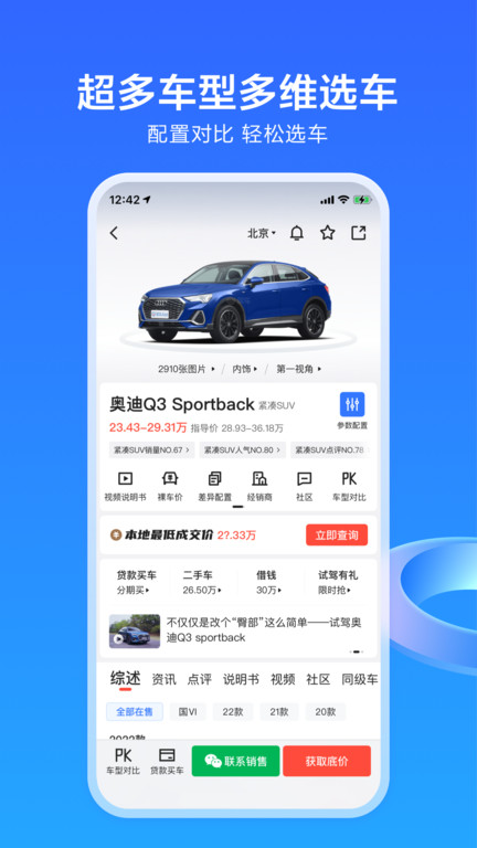 易车app新版官方下载
