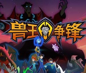 兽王争锋游戏下载(兽王争锋手游下载)