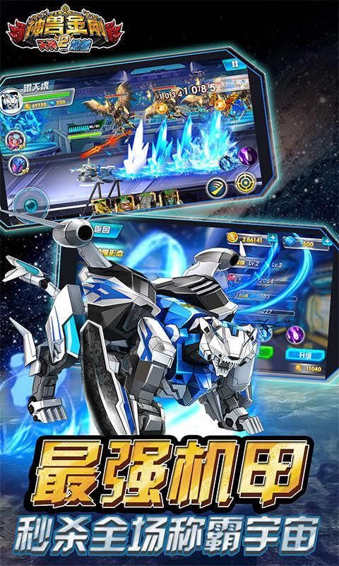 神兽金刚2天神地兽内购破解版 v5.6 安卓版 3