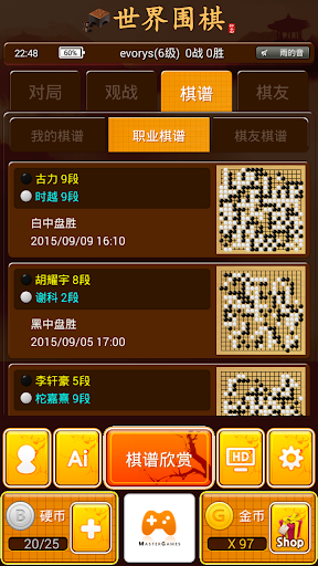世界围棋手游 v7.0 安卓版 3
