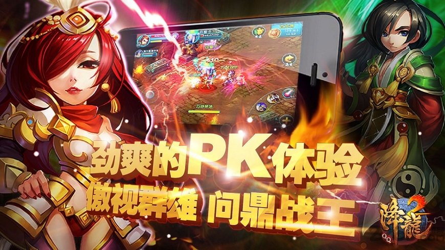 qq降龙2最新版下载