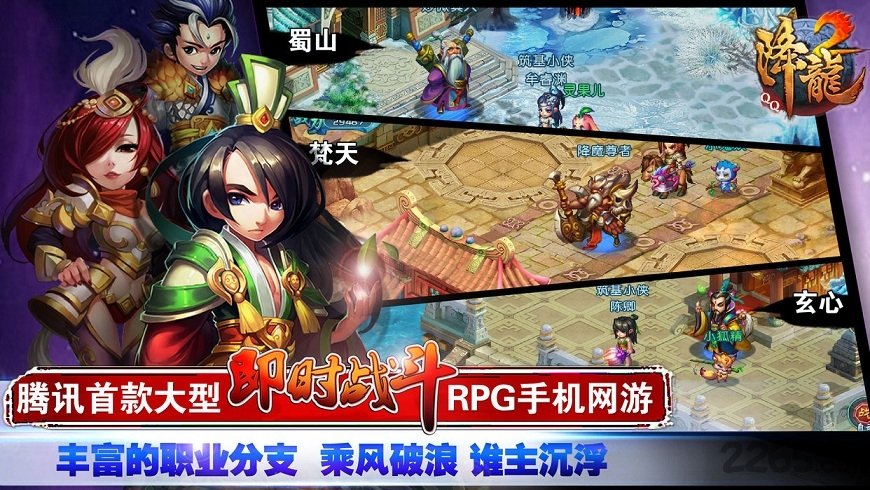 qq降龙2最新版 v3.54.2 安卓版 4