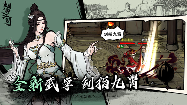 烟雨江湖苹果版下载安装