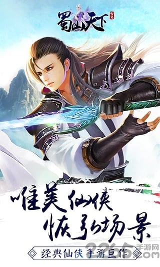 蜀山天下热江版bt版 v3.2.1.0 安卓变态版 1