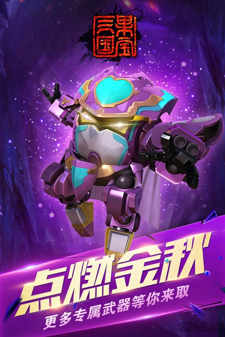 果宝三国官方版 v6.0 安卓版 3