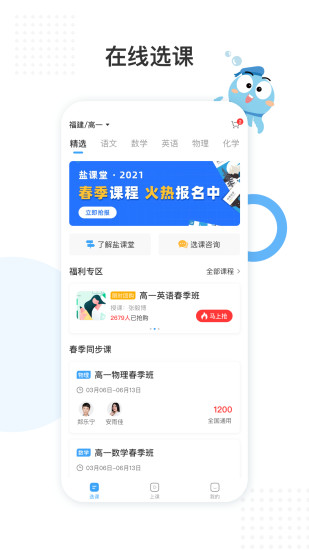 盐课堂网课软件 v5.1.13 安卓版 0