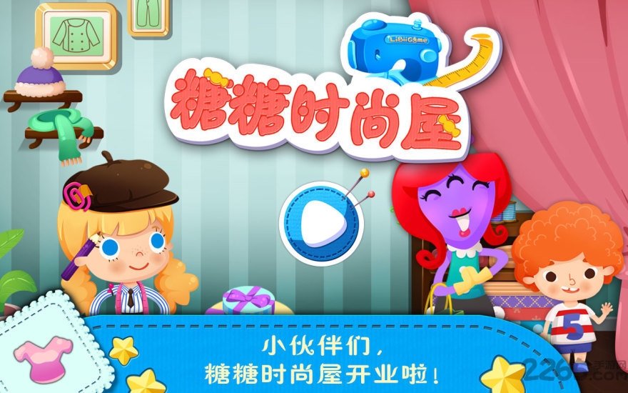 糖糖时尚屋无限金币版下载