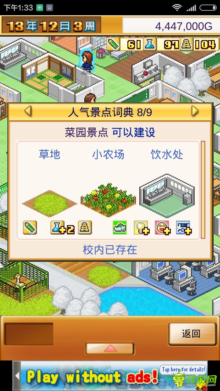 口袋学院物语1中文版下载